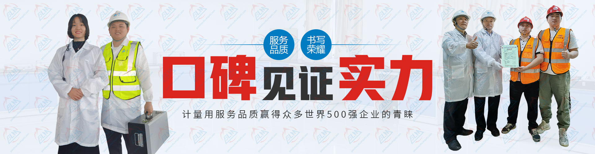 口碑見證實力 口碑見證實力