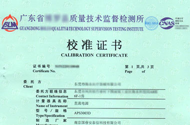 電學(xué)儀器校準(zhǔn)證書報(bào)告首頁(yè)圖片 電學(xué)儀器校準(zhǔn)證書報(bào)告首頁(yè)圖片