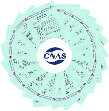 CNAS校準(zhǔn)證書圖片 CNAS校準(zhǔn)證書圖片