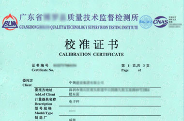 地磅衡器檢定證書(shū)報(bào)告首頁(yè)圖片 地磅衡器檢定證書(shū)報(bào)告首頁(yè)圖片