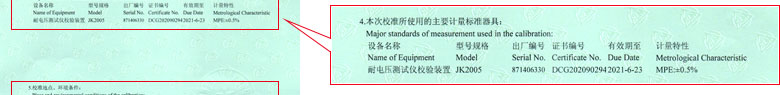電磁儀器計(jì)量證書報(bào)告說明頁 電磁儀器計(jì)量證書報(bào)告說明頁