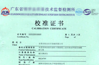 電磁儀器計(jì)量證書報(bào)告首頁圖片 電磁儀器計(jì)量證書報(bào)告首頁圖片