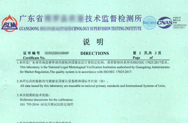 電磁儀器計(jì)量證書報(bào)告說明頁圖片 電磁儀器計(jì)量證書報(bào)告說明頁圖片