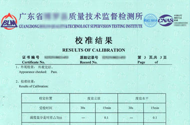 電學儀器計量證書報告結果頁圖片 電學儀器計量證書報告結果頁圖片