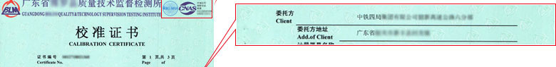 軌道交通儀器檢定證書報告首頁 軌道交通儀器檢定證書報告首頁