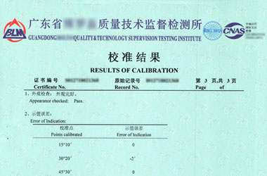 軌道交通儀器檢定證書報告結果頁圖片 軌道交通儀器檢定證書報告結果頁圖片