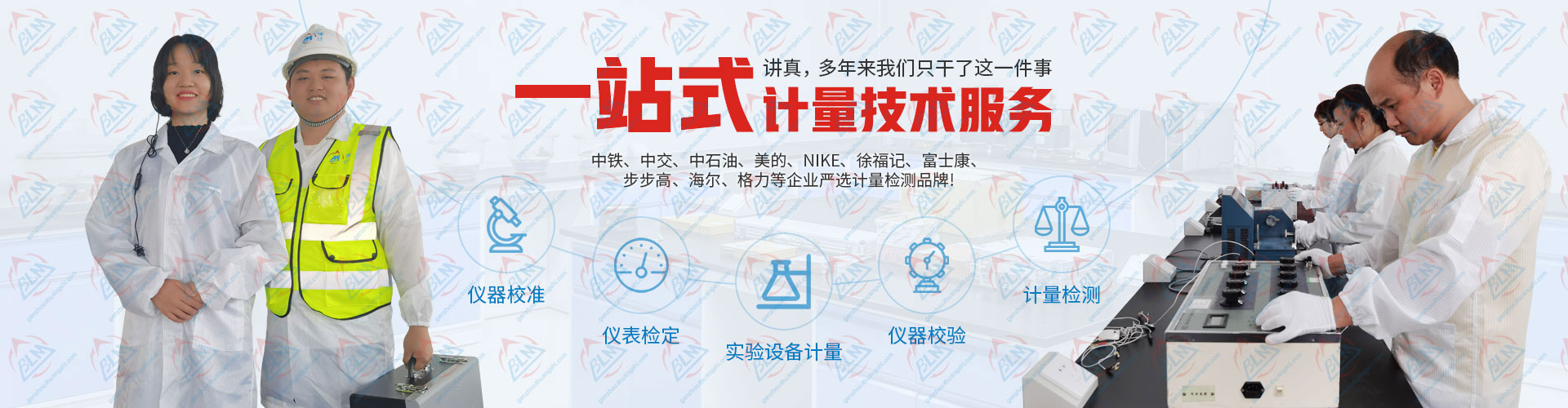 一站式計量技術服務 一站式計量技術服務