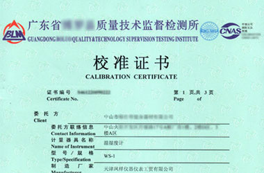 建材儀器檢定證書(shū)報(bào)告首頁(yè)圖片 建材儀器檢定證書(shū)報(bào)告首頁(yè)圖片