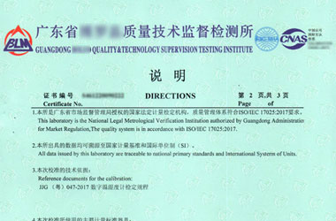 建材儀器檢定證書(shū)報(bào)告說(shuō)明頁(yè)圖片 建材儀器檢定證書(shū)報(bào)告說(shuō)明頁(yè)圖片