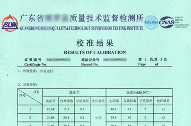 建材儀器檢定證書(shū)報(bào)告結(jié)果頁(yè)圖片 建材儀器檢定證書(shū)報(bào)告結(jié)果頁(yè)圖片