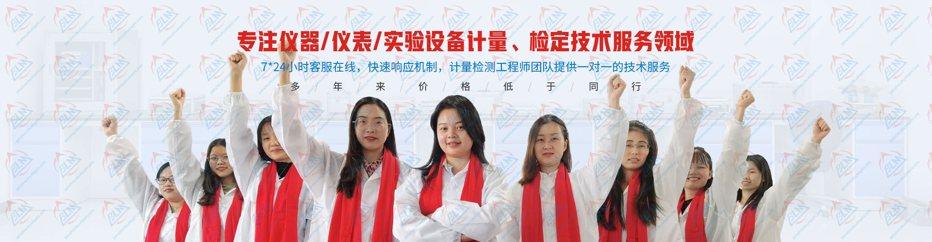 專注儀器/儀表/實驗設備計量、檢定技術服務領域 專注儀器/儀表/實驗設備計量、檢定技術服務領域