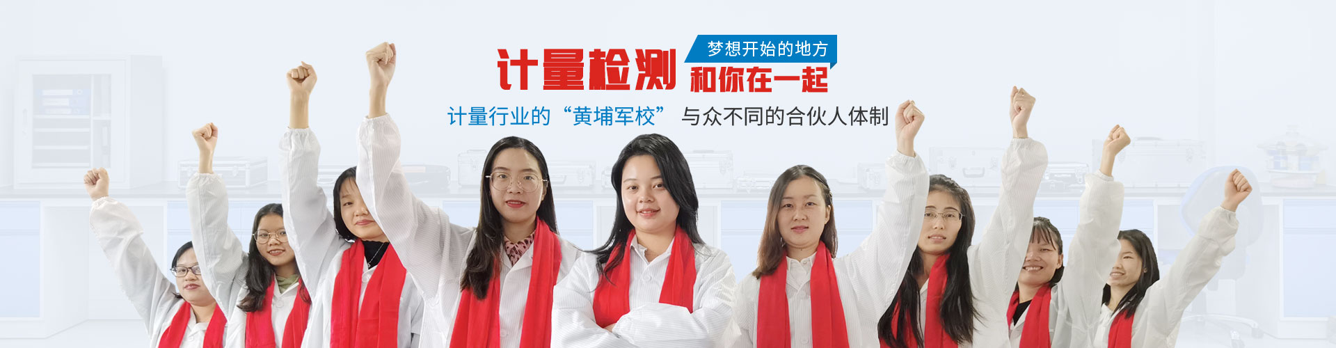 計量檢測和你在一起 計量檢測和你在一起