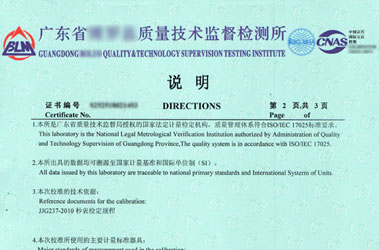 時間頻率儀器計量證書報告說明頁圖片 時間頻率儀器計量證書報告說明頁圖片