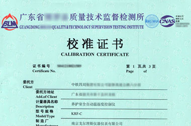 熱工儀器檢定證書報告首頁圖片 熱工儀器檢定證書報告首頁圖片