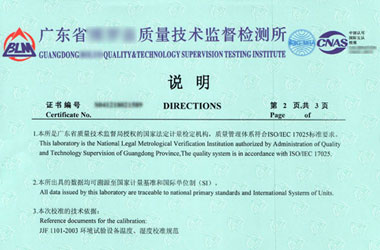 熱工儀器檢定證書報告說明頁圖片 熱工儀器檢定證書報告說明頁圖片