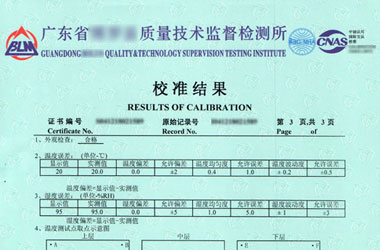 熱工儀器檢定證書報告結(jié)果頁圖片 熱工儀器檢定證書報告結(jié)果頁圖片