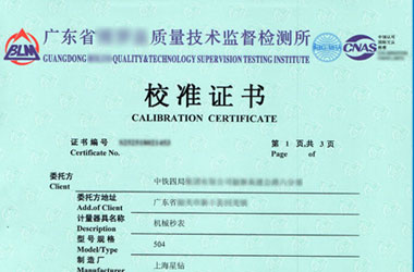 聲學儀器校準證書報告首頁圖片 聲學儀器校準證書報告首頁圖片