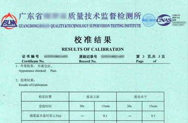 聲學儀器校準證書報告結果頁圖片 聲學儀器校準證書報告結果頁圖片