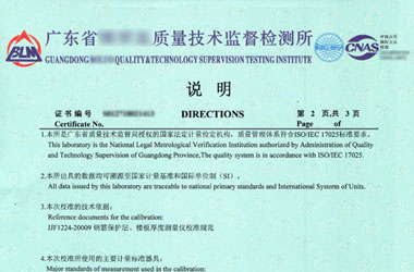 鐵路試驗儀器檢定證書報告說明頁圖片 鐵路試驗儀器檢定證書報告說明頁圖片