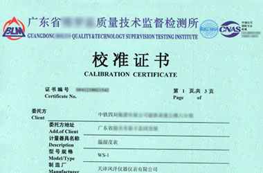 溫度儀器計量證書報告首頁圖片 溫度儀器計量證書報告首頁圖片