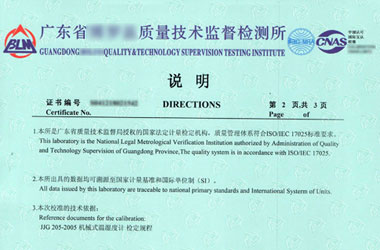 溫度儀器計量證書報告說明頁圖片 溫度儀器計量證書報告說明頁圖片