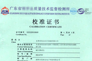無線電儀器計量證書報告首頁圖片 無線電儀器計量證書報告首頁圖片