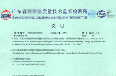 無線電儀器計量證書報告說明頁圖片 無線電儀器計量證書報告說明頁圖片