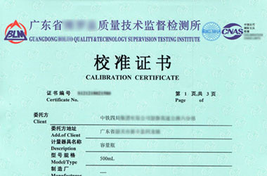 醫療儀器檢定證書報告首頁圖片 醫療儀器檢定證書報告首頁圖片