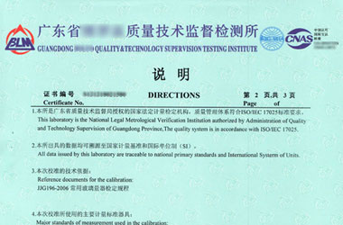 醫療儀器檢定證書報告說明頁圖片 醫療儀器檢定證書報告說明頁圖片