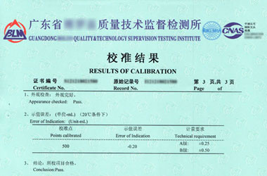 醫療儀器檢定證書報告結果頁圖片 醫療儀器檢定證書報告結果頁圖片