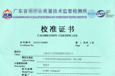 醫(yī)療儀器設(shè)備檢定證書報(bào)告首頁圖片 醫(yī)療儀器設(shè)備檢定證書報(bào)告首頁圖片