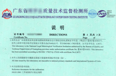 醫(yī)療儀器設(shè)備檢定證書報(bào)告說明頁圖片 醫(yī)療儀器設(shè)備檢定證書報(bào)告說明頁圖片