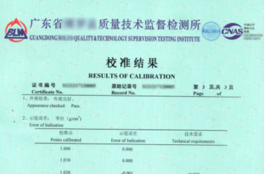 醫(yī)療儀器設(shè)備檢定證書報(bào)告結(jié)果頁圖片 醫(yī)療儀器設(shè)備檢定證書報(bào)告結(jié)果頁圖片