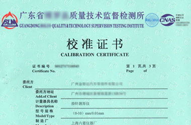 制造業儀器檢定證書報告首頁圖片 制造業儀器檢定證書報告首頁圖片