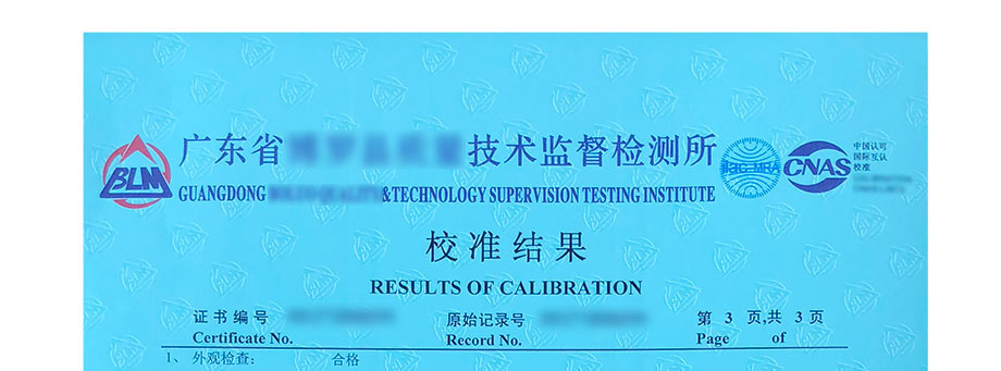 CNAS認可校準證書結果第4頁(樣版)