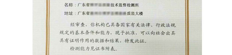 計量資質認證證書 計量資質認證證書