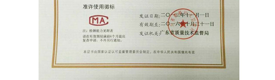 計量資質認證證書 計量資質認證證書