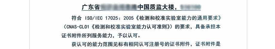 CNAS實驗室認可證書(中文) CNAS實驗室認可證書(中文)