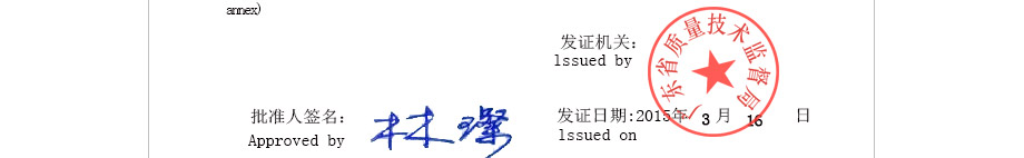 法定計量檢定機構計量授權證書 法定計量檢定機構計量授權證書